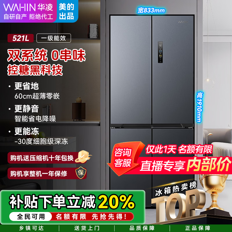 华凌HR - 547WUSPZ冰箱优惠后仅2919元