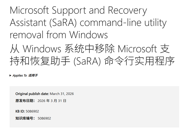 微软正式下线SaRA命令行工具，全面启用Get Help替代方案