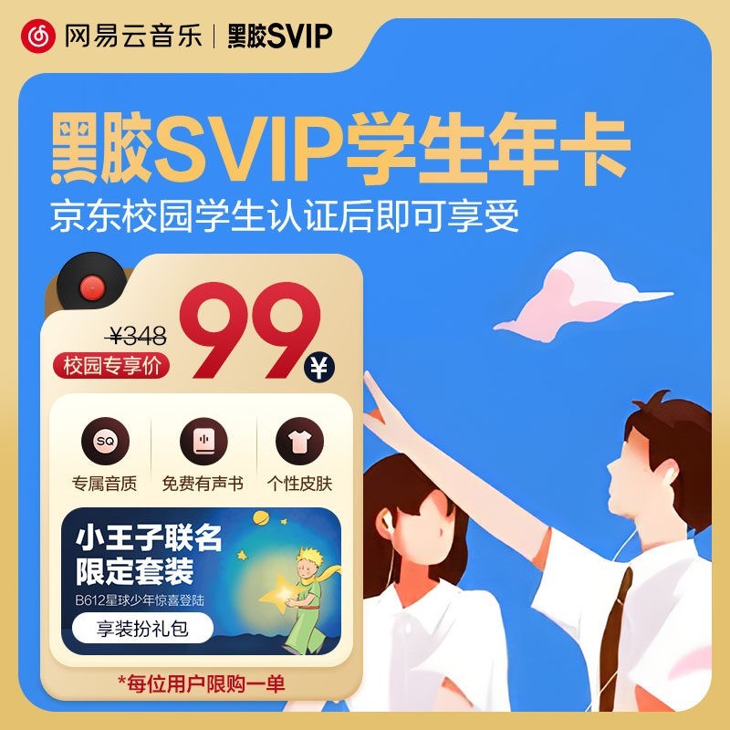 网易云音乐 件网易云音乐黑胶SVIP会员 年卡