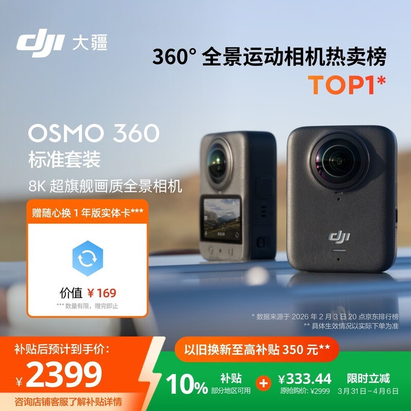 大疆Osmo 360 8K全景相机限时特惠_数码影音-中关村在线