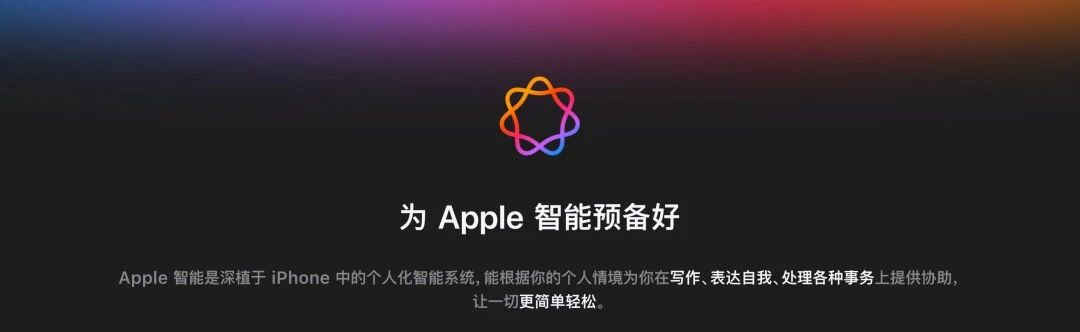 终于告别“阉割版”iPhone,国行版苹果AI要来了