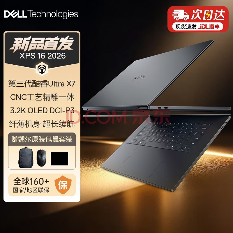 戴尔(DELL)笔记本电脑xps2026 xps14 xps16 2026新款xps 高端设计师大学生AI商务轻薄本全能本手提电脑 【XPS16 2026新品】Ultra X7-358H 32G 1TB 3.2K