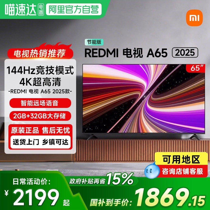 88VIP：小米 电视Redmi A65英寸 电视机