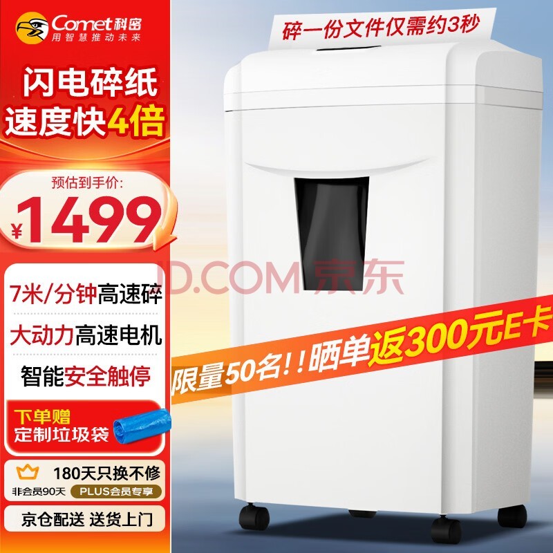 科密7米/分钟 4倍速度高速碎纸机办公室专用大型商务办公家用文件粉碎机（碎卡、碎书钉 22L）DSK1