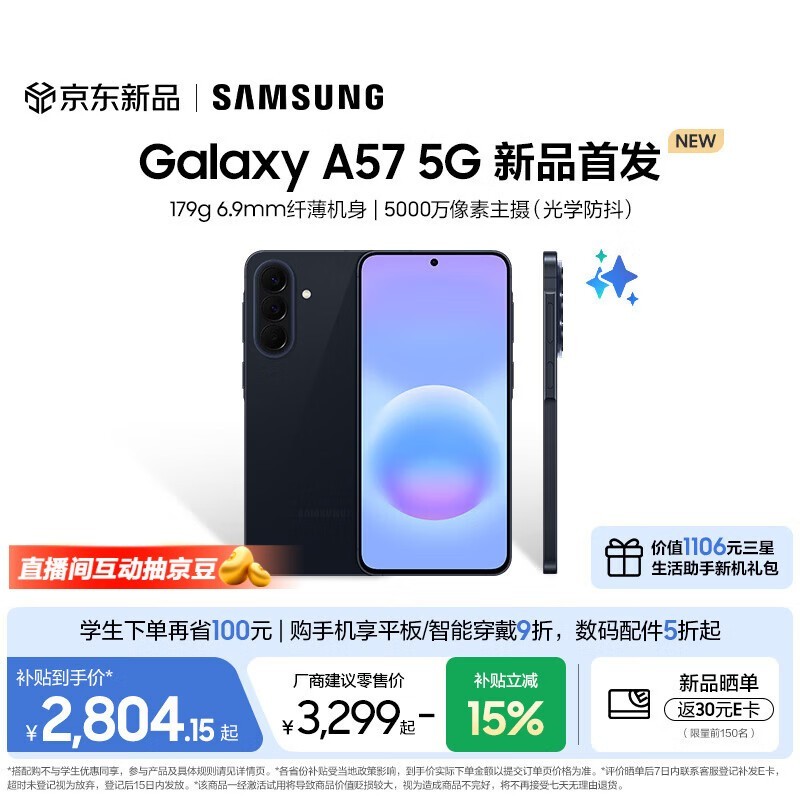 ����Galaxy A57 8+256GB��ʱ�ػ�
