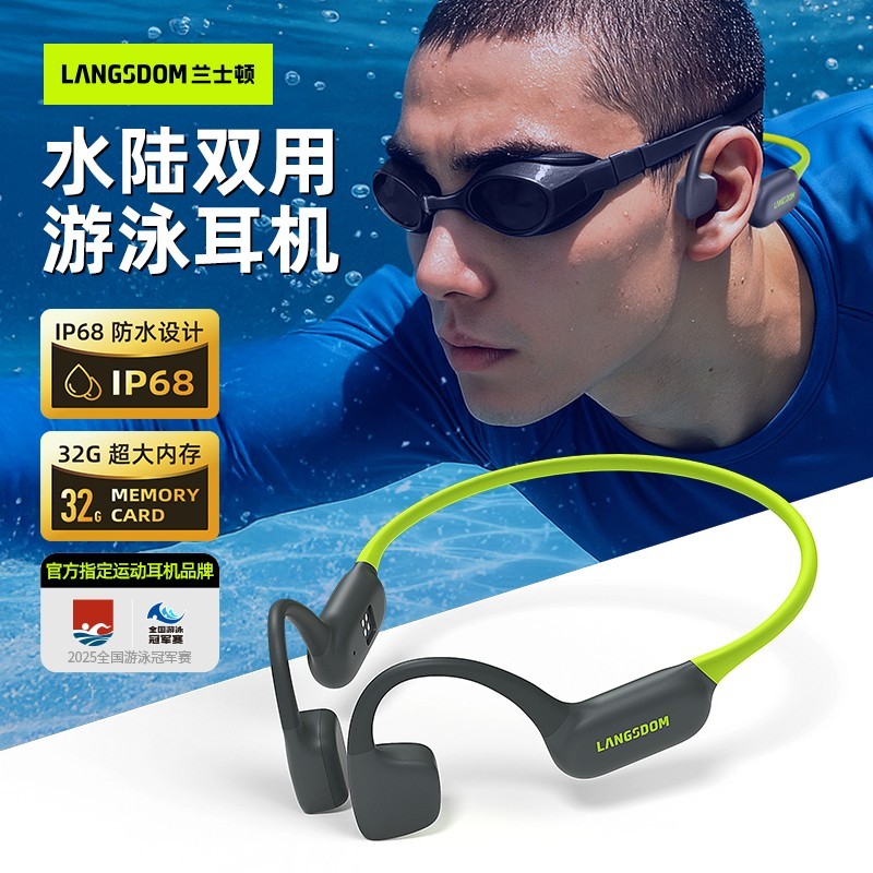 Langsdom 防水不入耳 骨传导游泳蓝牙耳机