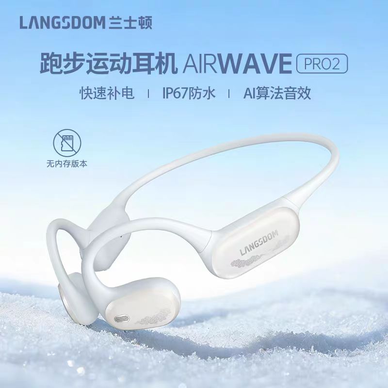 Langsdom 气骨传导 运动耳机