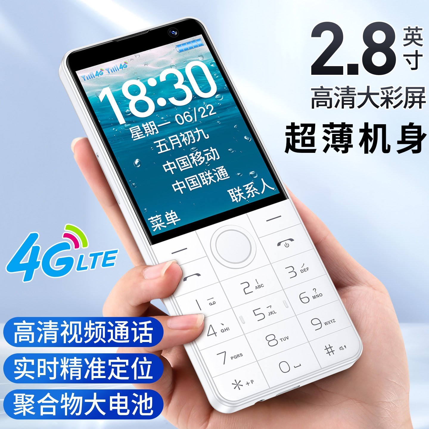 朵唯 A66 4G全网通 可定位 手机