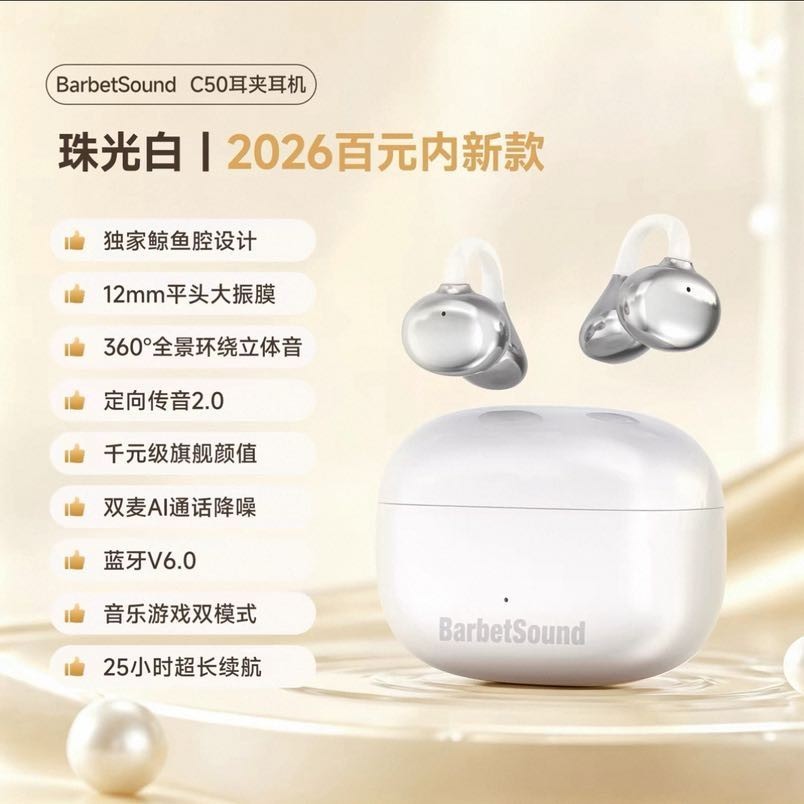 BarbetSound C50 AI通话降噪 气骨传导 蓝牙耳机