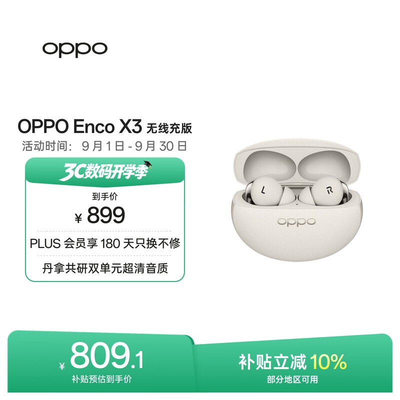 OPPO Enco X3 真无线入耳式蓝牙耳机降噪耳机 超长续航 通用苹果华为小米手机  无线充版米白