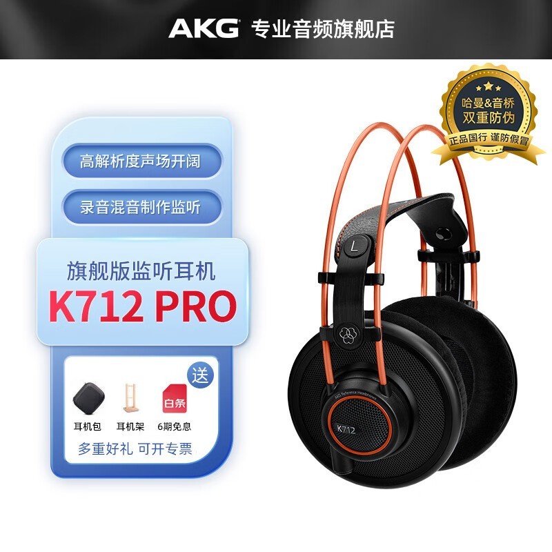 爱科技（AKG）K712PRO头戴式高保真专业监听直播DJ调音台录音棚专用电脑游戏主播耳机 K712 PRO