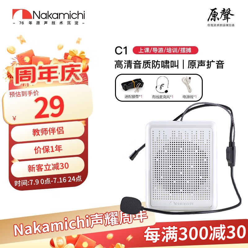 NakamichiеC1С۷ؼ29Ԫʷµͣ