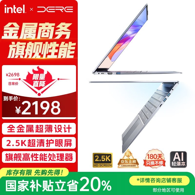 戴睿金属智逸16英寸笔记本限时特惠1758元