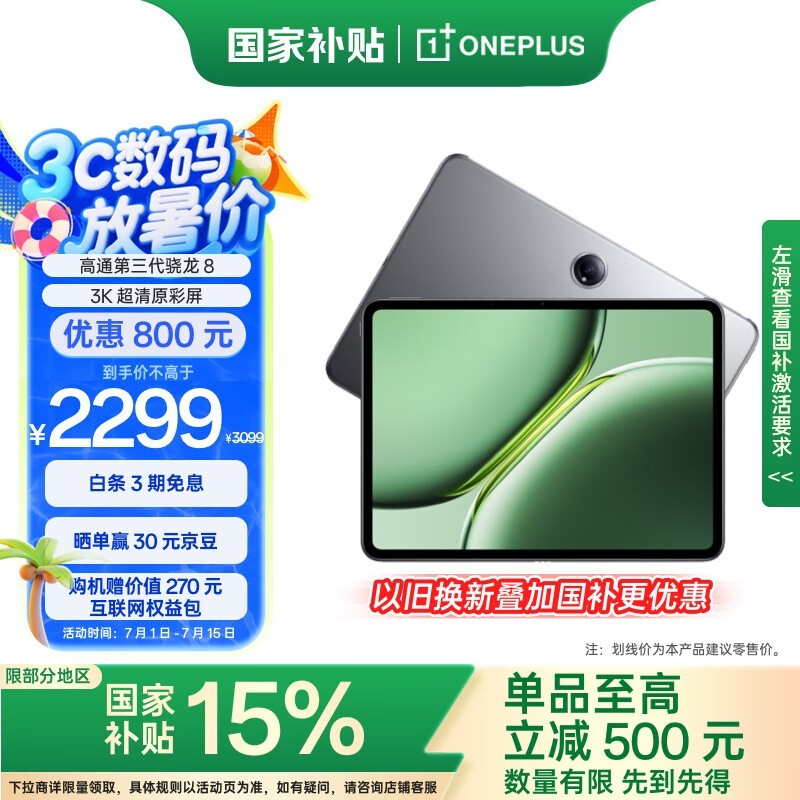 一加 平板 Pro(8GB/256GB)