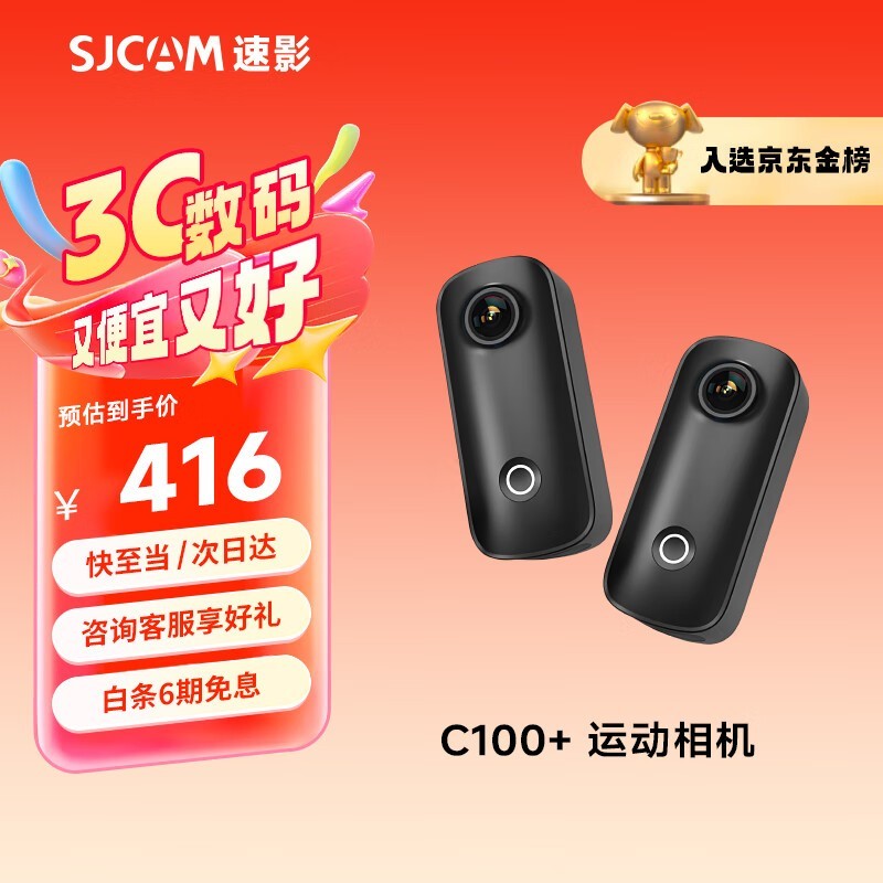SJCAMӰC100Ĵָ˶353Ԫ