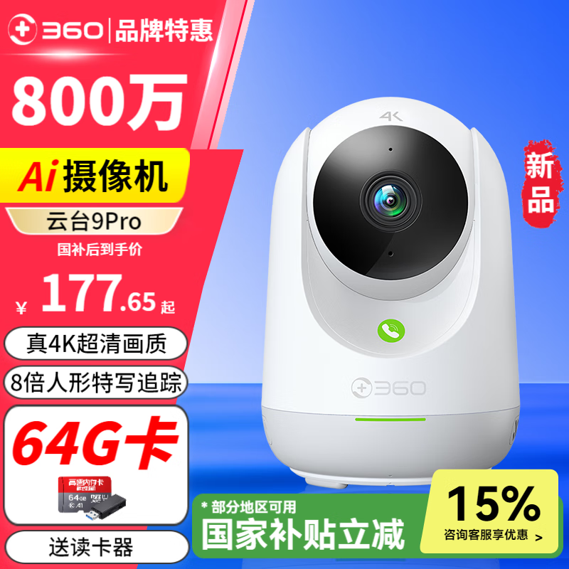360̨9PROͷʱػ175Ԫ