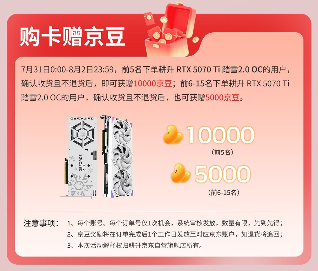 耕升京东自营活动进行时,优惠福利不容错过!