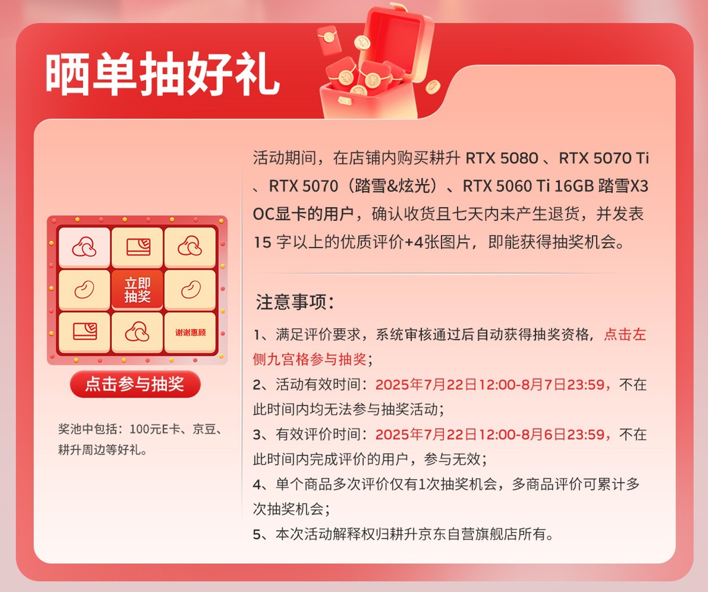 耕升京东自营活动进行时,优惠福利不容错过!