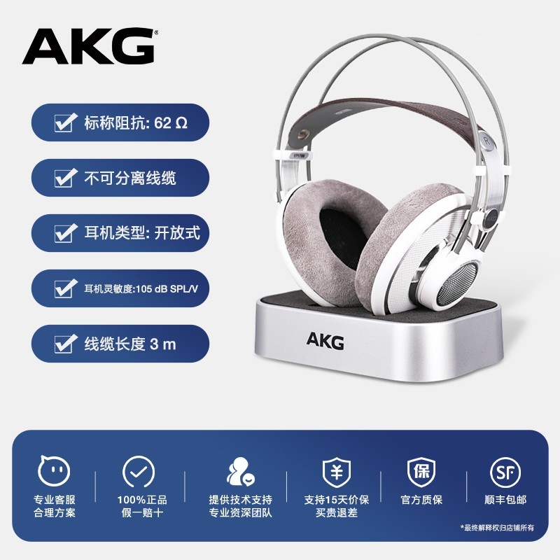 AKG K701 耳罩式头戴式有线耳机 银色