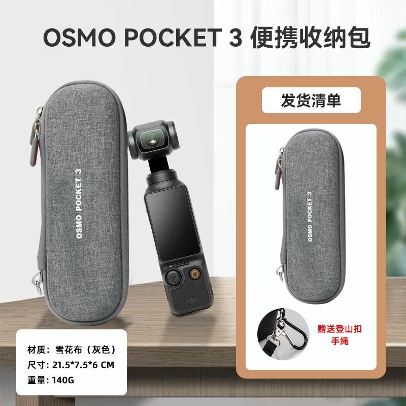 DJI大疆pocket3收纳包仅需9.5元超值促销
