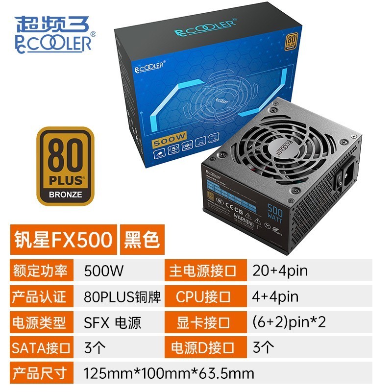 超频三钒星GI - FX500铜牌SFX电源超值优惠