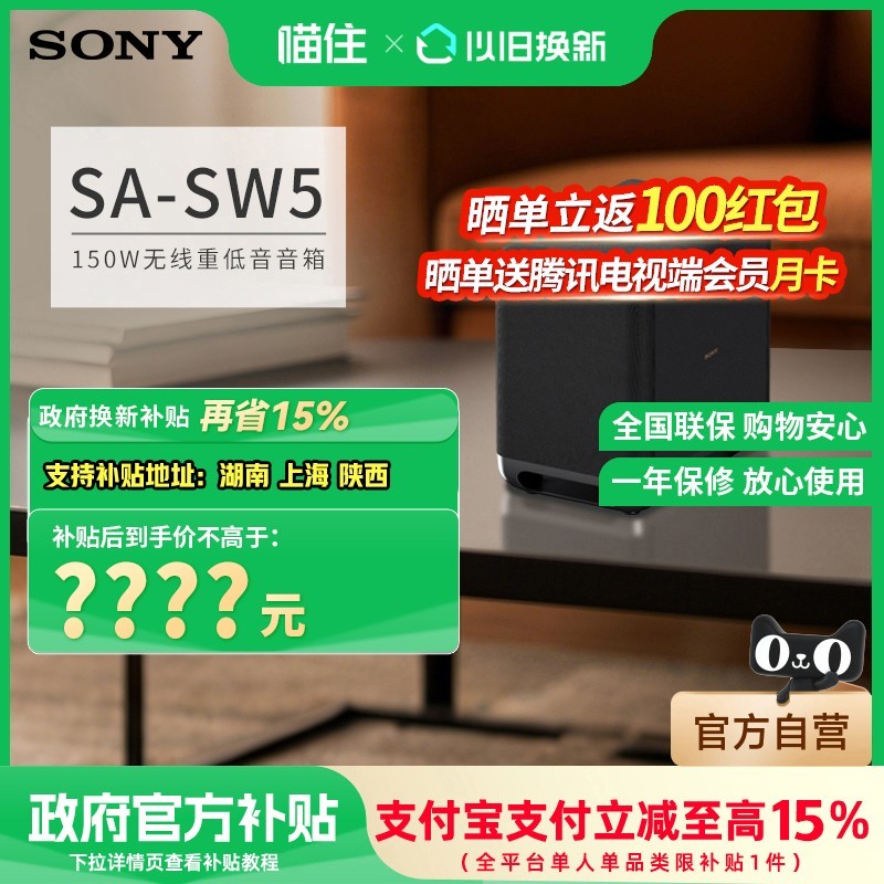 索尼SA-SW5无线低音炮限时特惠