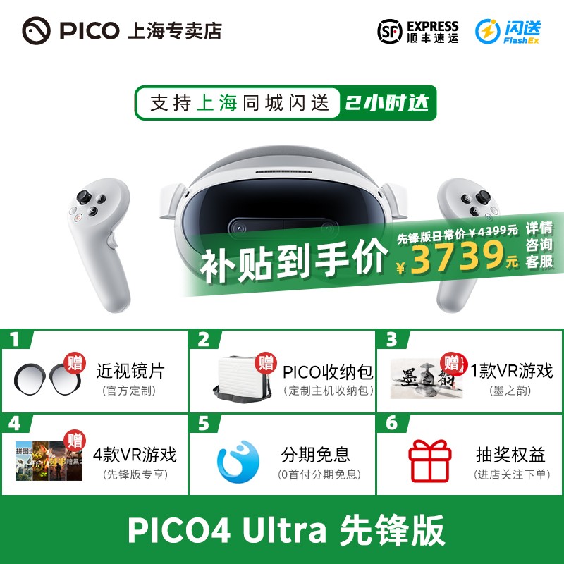 PICO 4 Ultra MR混合现实一体机限时特惠