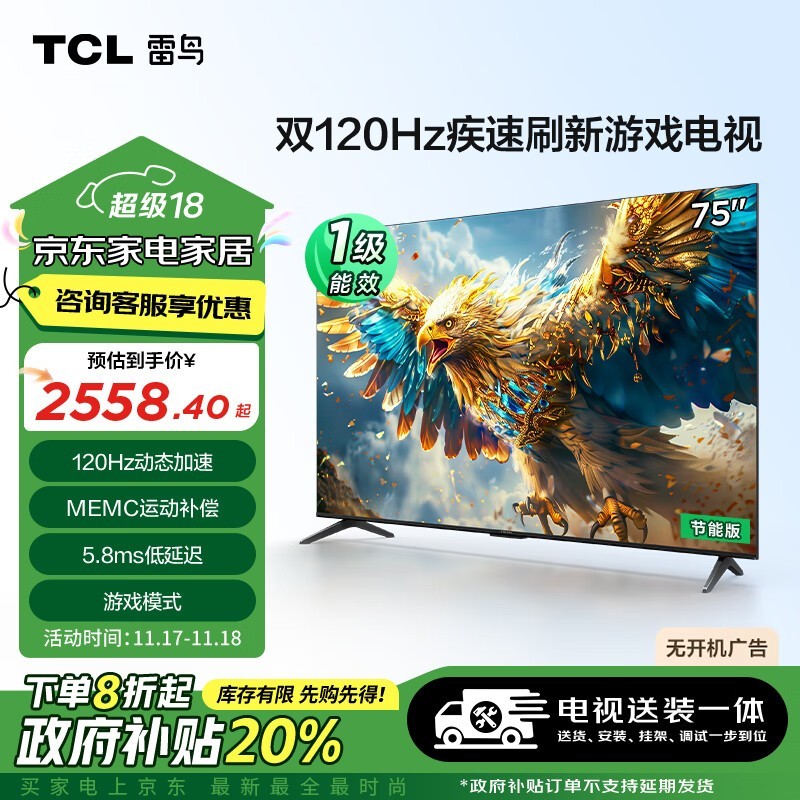 雷鸟75S365C-JN电视钜惠
