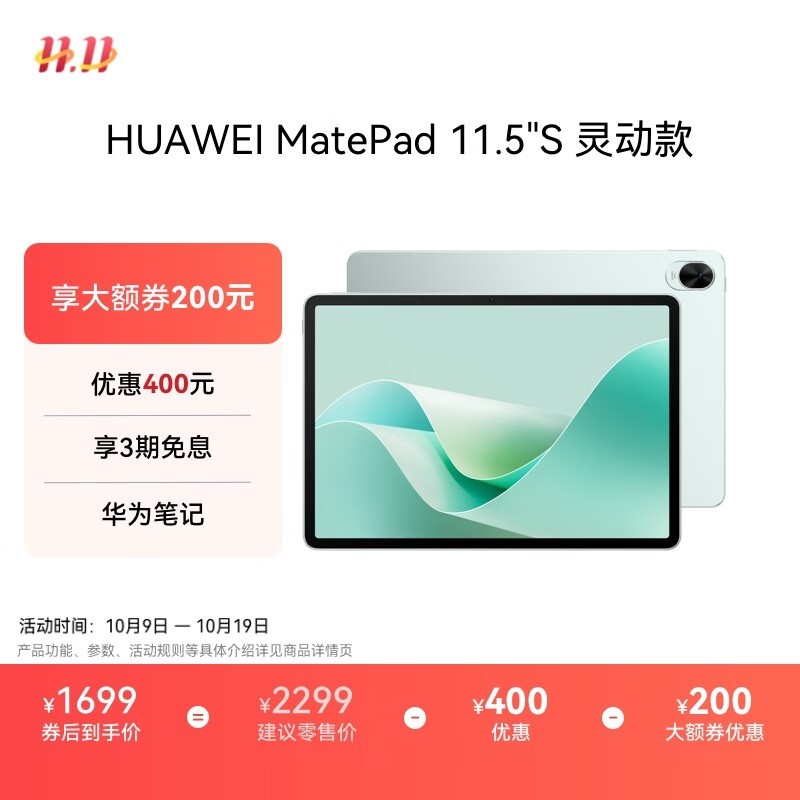 华为 MatePad 11.5S(8GB/256GB/灵动款/湖光青)
