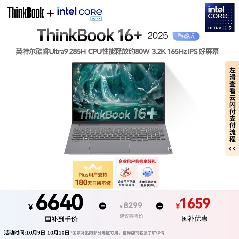 ThinkBook16+ 2025Ultra