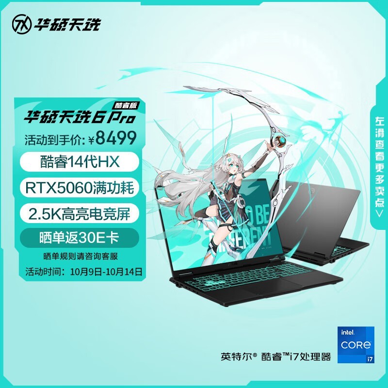 华硕 天选6 Pro 酷睿版(i7-14650HX/16GB/1TB/RTX5060)