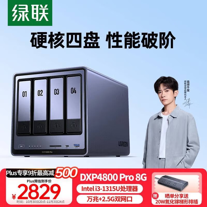 绿联DXP4800 Pro京东特惠低至2581元