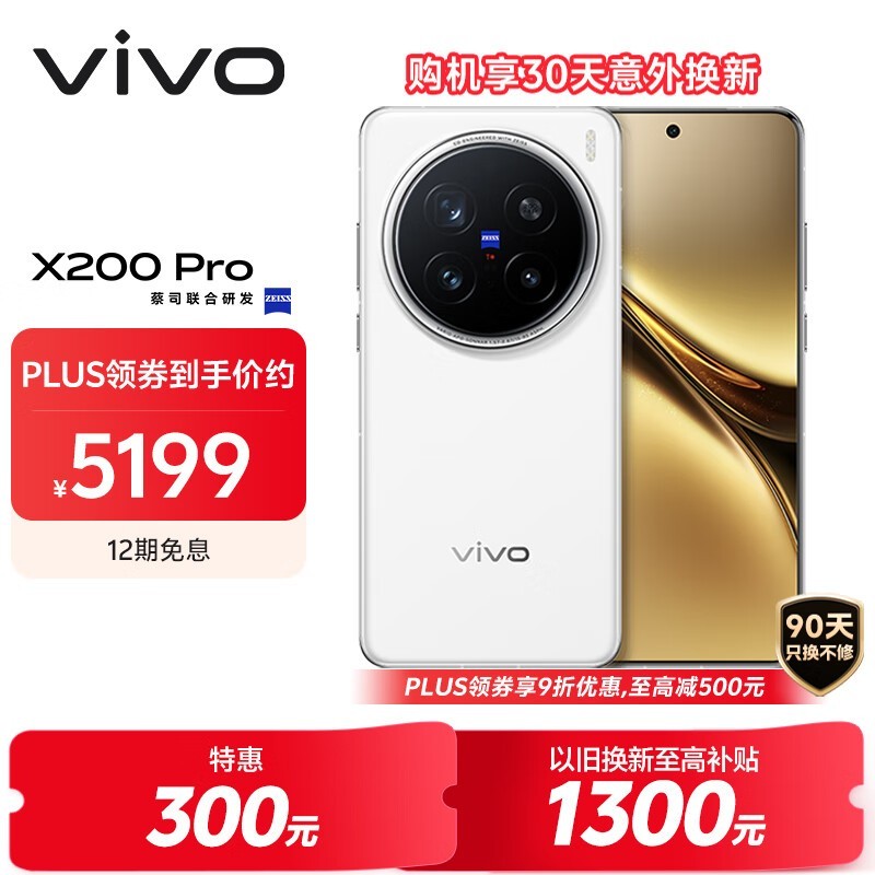 vivo X200 Pro(16GB/512GB)