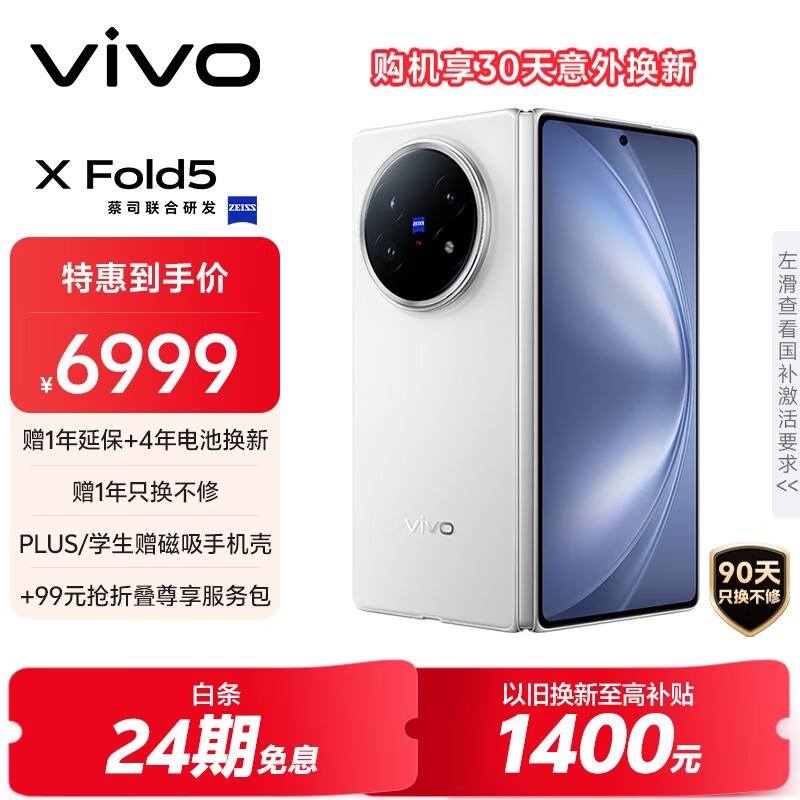 vivo X Fold5(12GB/256GB)