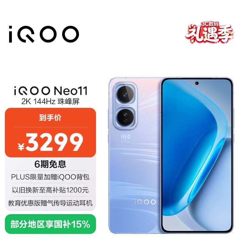 iQOO Neo11(16GB/512GB)