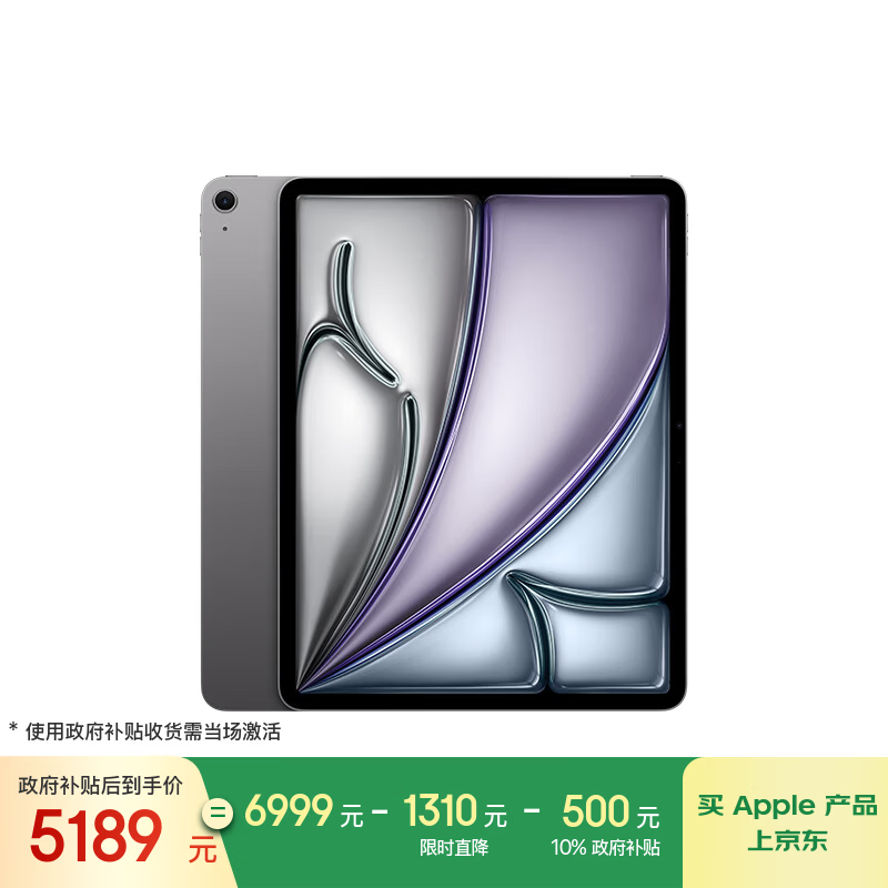 苹果 iPad Air 13英寸 2025(256GB/WLAN版)