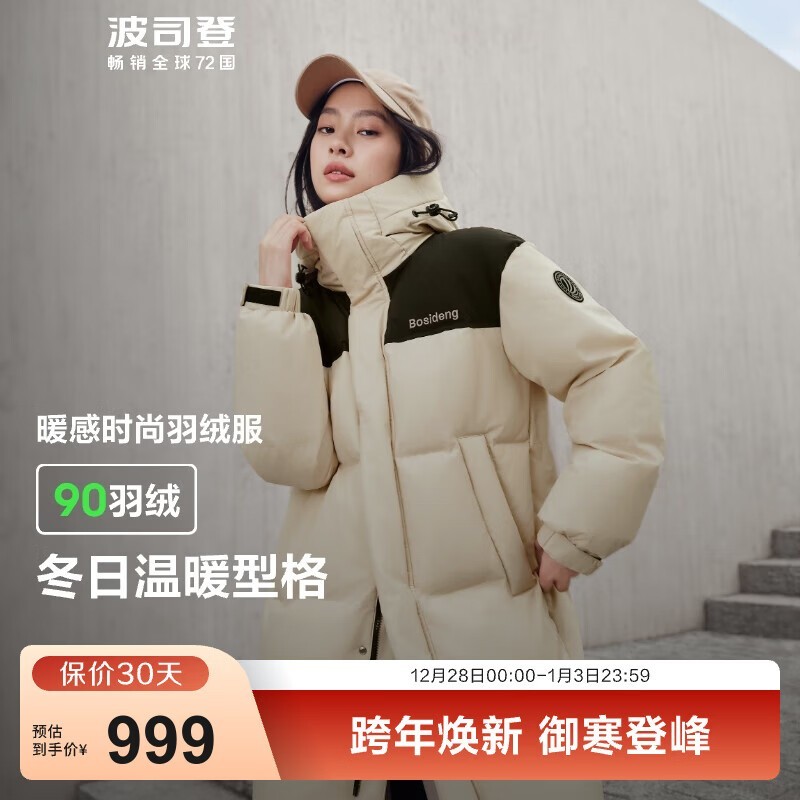 波司登90绒羽绒服999元热卖