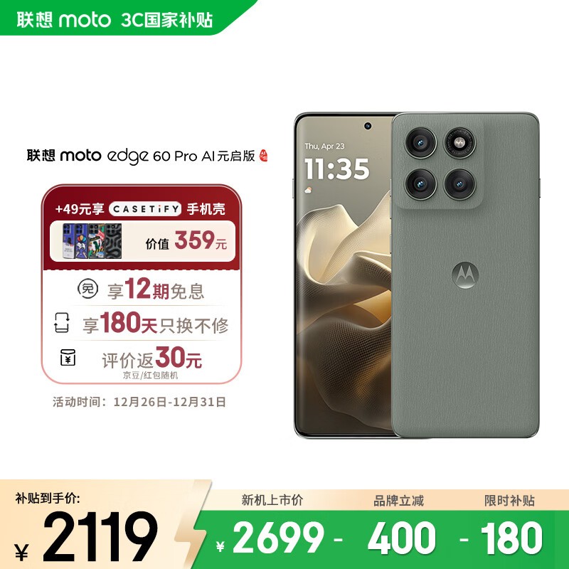Moto edge 60 Pro(12GB/256GB)