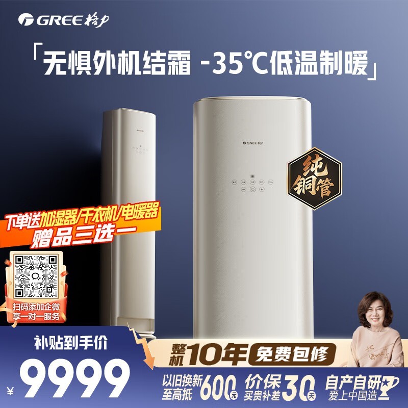 格力3匹全能王空调,京东低至8679元