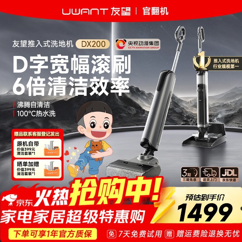 UWANT����ϴ�ػ�DX200��ͷ�ƶ�2.0Pro����һ�彵400Ԫ
