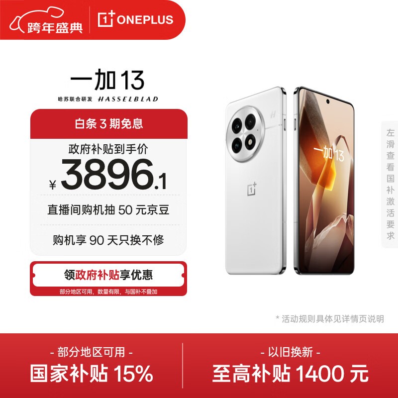 一加 13(16GB/512GB)