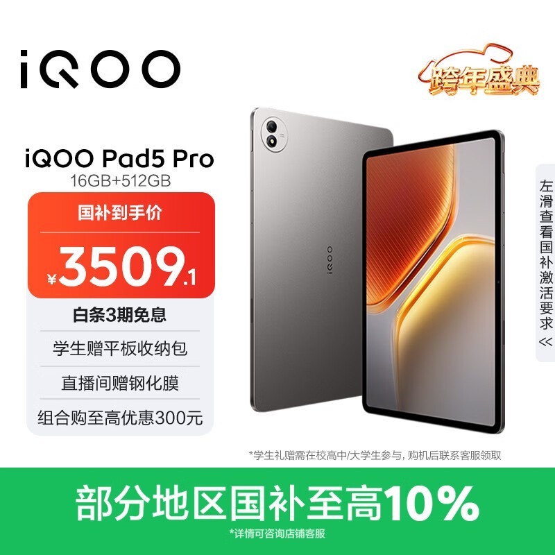 iQOO Pad5 Pro(16GB/512GB)
