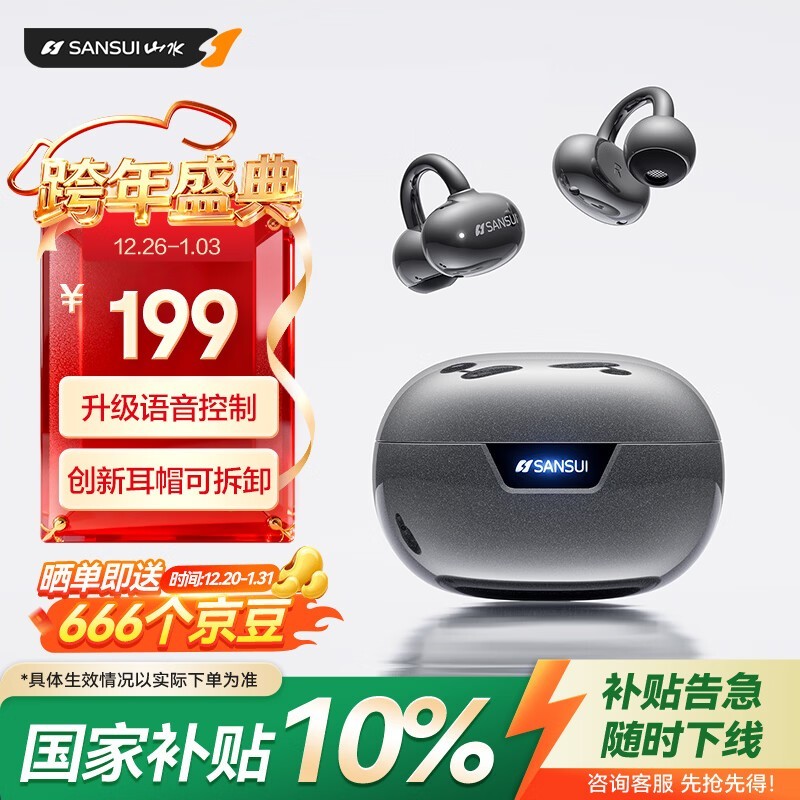 山水W36开放式跑步耳机99元抢