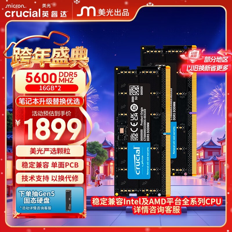 英睿达 32GB(2×16GB)DDR5 5600 笔记本内存条