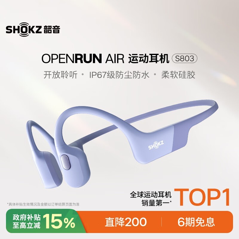 ����OpenRun Air S803��ɫ����584.8����