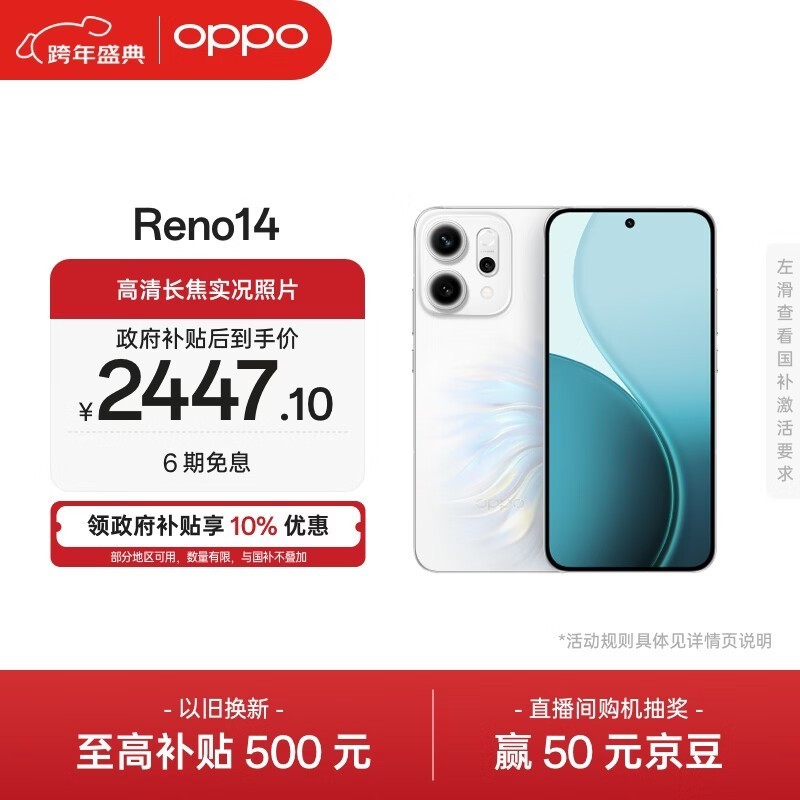OPPO Reno14(12GB/512GB)