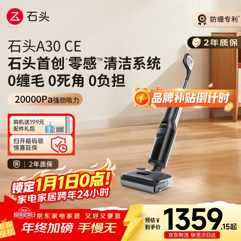 石头 A30 CE 洗地机,优惠到手 1270.36 元