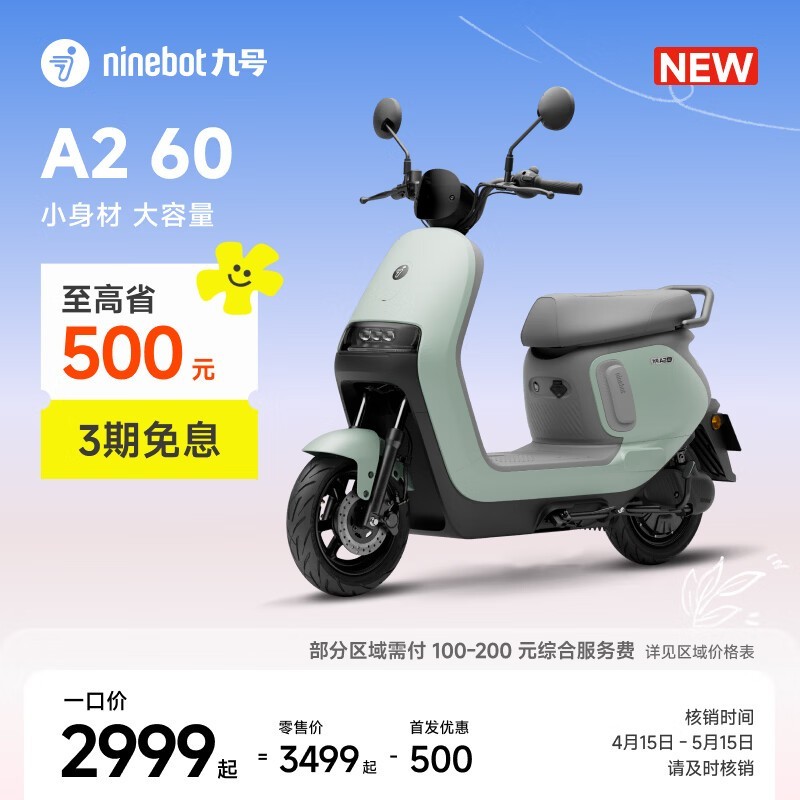 九号长续航电动轻便摩托2999元