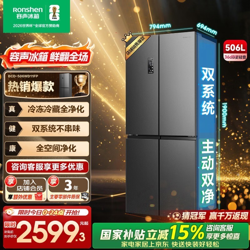 容声506升双系统双循环十字对开四开门电冰箱家用一级能效节能变频风冷无霜国家补贴 BCD-506WD11FP