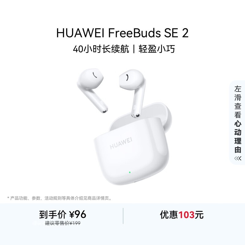 华为长续航蓝牙耳机 FreeBuds SE 2 40小时长续航 快速充电 蓝牙5.3适用于苹果/安卓手机白